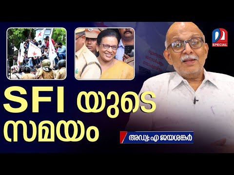 വിസി നിയമനത്തിൽ അഡ്വ ജയശങ്കർ l adv a jayashankar SFI