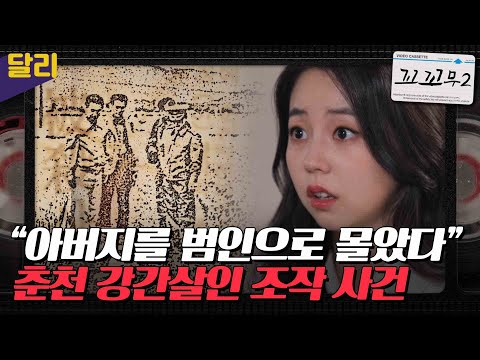 [꼬꼬무2 8회 요약] ＂고문 없는 세상에서 살고 싶다＂ 만화방 주인이 살인범이 된 이유는?  | 꼬리에 꼬리를 무는 그날 이야기 (SBS방송)