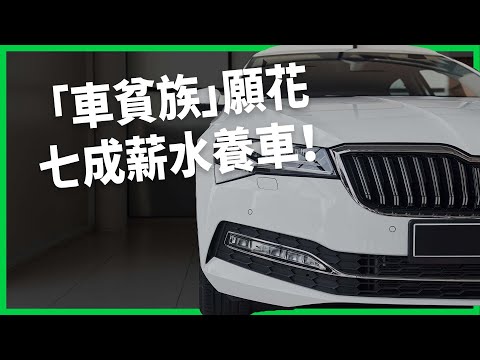 寧願吃泡麵也要養名車？「車貧族」願花七成薪水養車！為什麼韓國人這麼愛豪車？【TODAY 看世界】