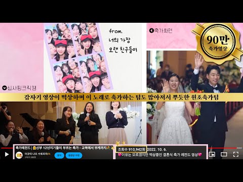 축가레전드⏐👰‍♀️신부 12년지기들이 부르는 축가 - 교복에서 부케까지💐