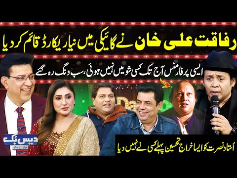 Daisbook with Junaid Saleem | Rafaqat Ali Khan Sets New Singing Record🔥😱| Naseem Vicky GNN