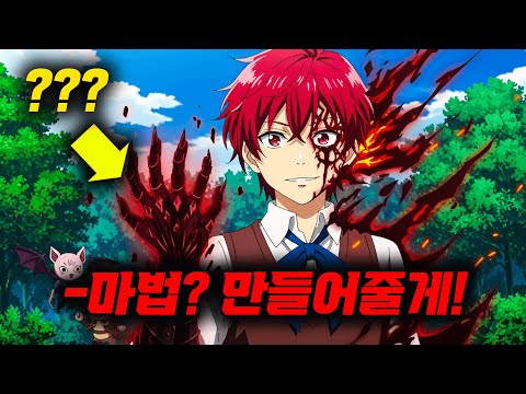 마법이 존재하지 않는 "이세계"에서 직접 마법을 "만들어" 최강이 된 소년의 이야기[애니리뷰/애니추천]