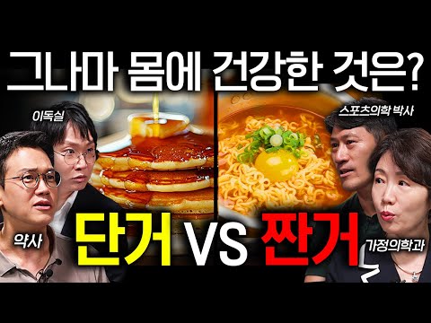 극단적 식습관을 가진 사람들의 충격적인 건강검진 결과 | 의사들의 수다 EP. 1