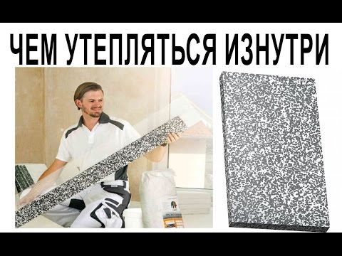 How to insulate from the inside