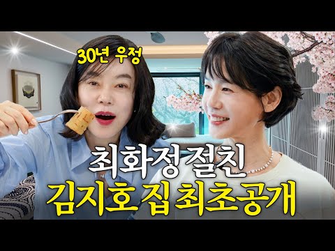 최화정이 결혼 반대한 김지호♥김호진네 맛있는 집들이 (+오뎅말이,전복솥밥)