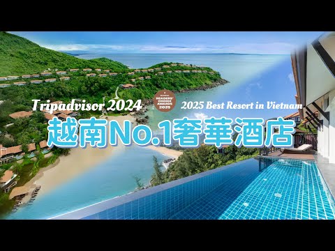 豪住奢華海景別墅🏡+私人無邊際泳池｜管家六星級服務｜越南峴港悅榕莊Banyan Tree Lang Co