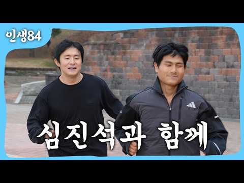 낭만러너 심진석과 함께