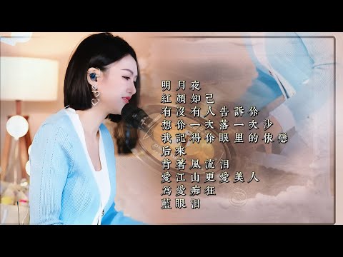 人美歌甜⨮明月夜⨮红颜知己⨮有没有人告诉你⨮想你一次落一次沙⨮我记得你眼里的依恋⨮后来⨮背着风流泪⨮爱江山更爱美人⨮为爱痴狂⨮蓝眼泪 #pianomusic #蓝万弹唱