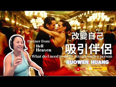 改變自己|吸引伴侶