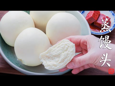 Steamed Buns / Mantou An easy way to make smooth steam buns 蒸馒头