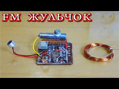 КАК СДЕЛАТЬ ПРОСТОЙ РАДИО ЖУЧОК ✔️ ПРОСЛУШКА НА 1000 МЕТРОВ