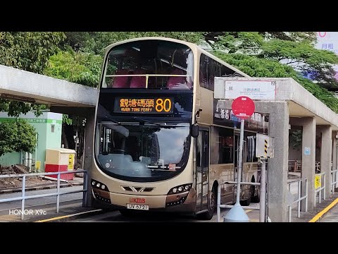 九巴 80 觀塘碼頭 → 美林(AVBWU539 UV6721)