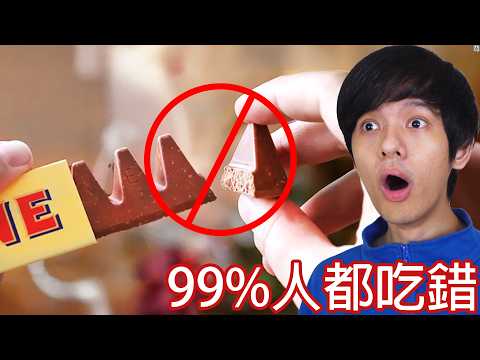 【尊】那些99%人都不知道的「正確食物吃法」! ? 原來披薩是要折起來吃的嗎 ? ?【第二頻道】