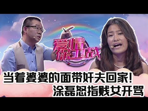 典藏版【愛情保衛戰】當著婆婆的面把奸夫帶回家！賤女幹壞事都不背人了，塗磊暴怒指著人開罵！#情感