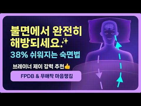 🧠💤 유튜브 최초, "미주신경 활성화" 숙면법! 이제 불면과 작별하세요. 횡격막 호흡법과 무애착 마음챙김 명상 & 네오클래식 수면 음악 [시그니처 숙면여행, 신경과학 원리 기반]