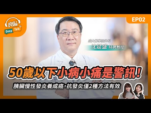 Minor ailments and pains in people under 50 are warning signs! Chronic pancreatic inflammation ca...