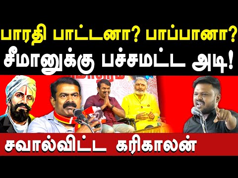 Thiruparankundram deepam - NTK Seeman speech on Bharathiyar & Periyar- Karikalan speech | RSS Vigil