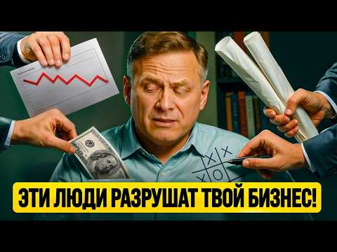 8 типов людей, которые незаметно превратят любой бизнес в хаос