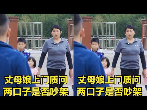 小伙被丈母娘找上门质问，是不是两个吵架不敢说，3个孩子想妈妈真委屈