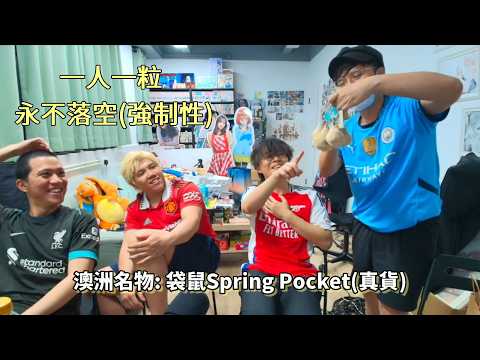 [JFFLIVE精華] 米爺澳洲之旅 手信好買唔買買春代? 春代痛袋有冇諗頭