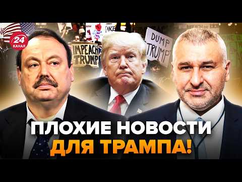 😮Impeachment of Trump? The US is betraying Ukraine! The situation is CRITICAL. FEYGIN, GUDKOV