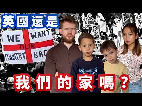 反移民浪潮下的英國真相！混血兒子被罵「臭猴子」... Anti-Immigration in the UK – What’s Really Happening?
