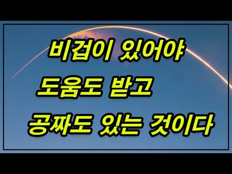 비겁이 있어야  도움도 받고 공짜도 생긴다