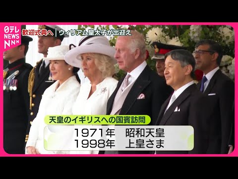 【速報】天皇皇后両陛下、国賓として歓迎式典に出席  馬車パレードで宮殿へ…ロンドンの街は“歓迎ムード”