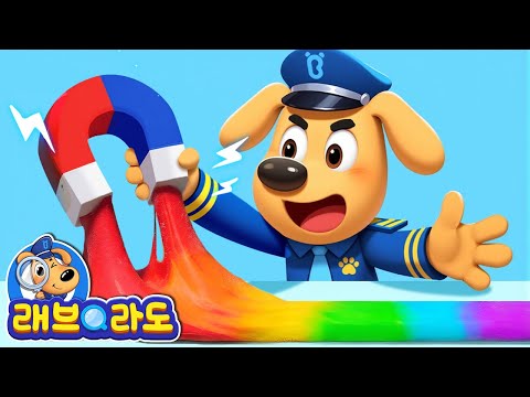 신기한 자석 + 동화 모음집 | 생활습관 | 안전교육 | 경찰동화 | 래브라도 경장 동화