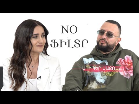 «Իմ ու Հրուշի հարսանիքին ում հրավիրեմ, 1000 դոլարից պակաս պիտի չտա». Սուպեր Սաքո