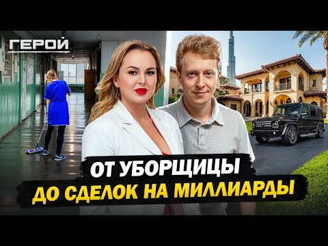 Путь от уборщицы до важнейшей фигуры в мировой торговле! Тяжелый успех Анны Фомичевой