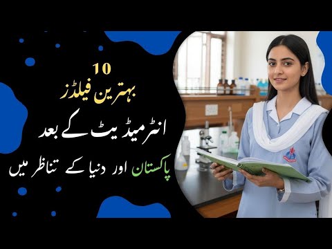 Top 10 High Demand Fields After Intermediate | Best Career Options in Pakistan & World 2025