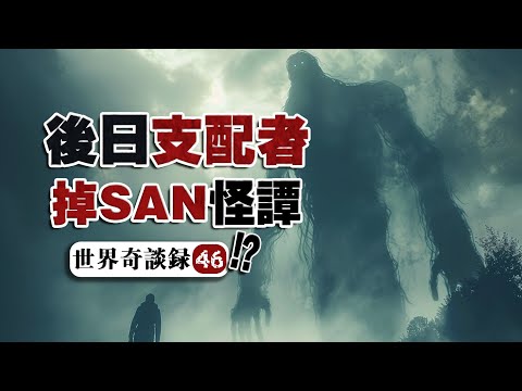 【新神傳說】當我把觀眾的原創怪談做成了影片？21世紀的古神降臨！