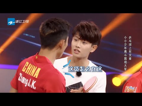 #周生如故 #一生一世 任嘉伦超强眼力猜汉语 成功干扰张继科打乒乓球 ★ 爱豆星日常 ★