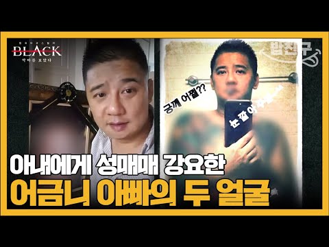 [#밥친구] 아내에게 시아버지와 성관계까지 강요... 사망 후에도 돈벌이로 이용한 어금니 아빠 이영학 | #블랙 악마를 보았다 16회