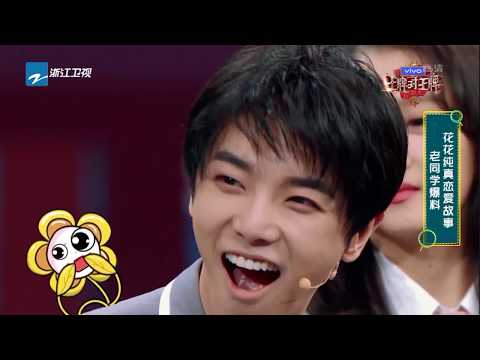 老同学爆料华晨宇纯真恋爱故事  花花曾怕打扰而偷偷看前女友《王牌对王牌4》EP9 花絮 20190329 [浙江卫视官方HD]