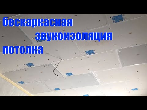 Frameless soundproofing of the ceiling