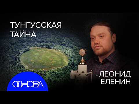 АСТРОНОМ ЕЛЕНИН: СТОЛКНОВЕНИЕ С ЗЕМЛЕЙ НЕИЗБЕЖНО. Вопрос Когда?