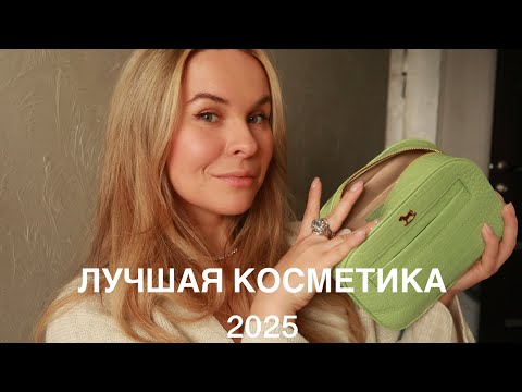 Лучшая декоративная косметика за 2025 год 