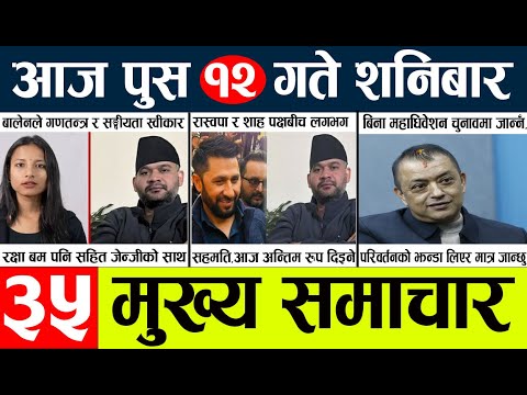 News🔴today nepali news aaj ka mukhya samachar taja l