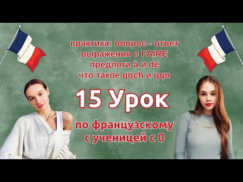 15 Урок французского языка для Софии, учит с 0. Уже немного говорит. Учите с нами, если хотите:)
