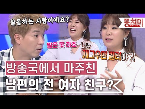 [TALK 쏘다] "개그맨 후배예요" 방송국 화장실에서 마주친 남편의 전 여자친구｜#TALK 쏘다