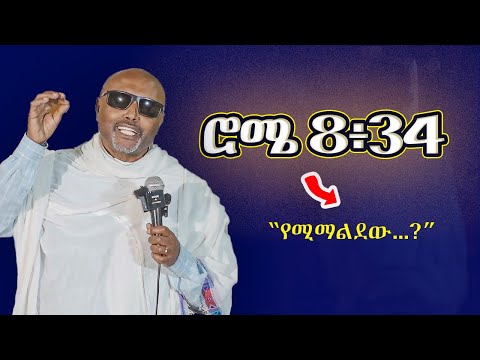 የማያዳግም መልስ // ኢየሱስ ክርስቶስ አማላጅ? // ጥያቄና መልስ ክፍል 02
