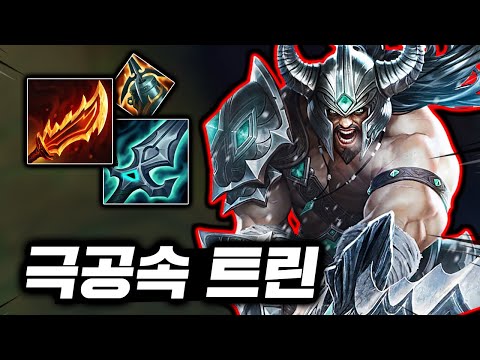 "Top Tryndamere": A 1-second explosion! With extreme attack speed and legendary impact,