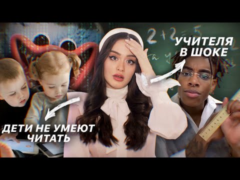 ALPHA CHILDREN CAN'T READ | A Dangerous Trend of Degrading Content