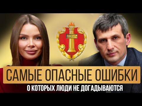 Адвокат о том, что понимают слишком поздно