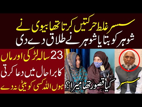 "23 Saal Ki Larki Ki Kahani | Susar Ki Ghalat Harkat, Shohar Ne Talaq De Di | Strong Uzma Interview"