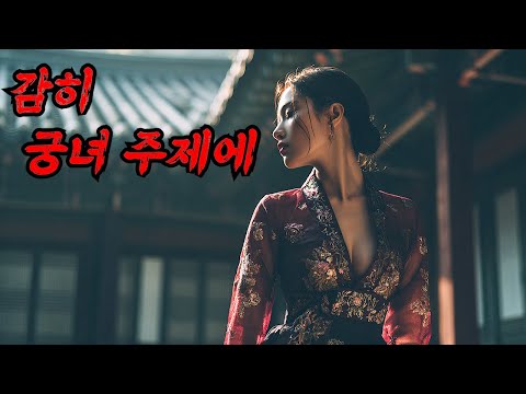 🔥7주 연속 화제성 "1위"🔥 사극의 흥행 기준을 새로 쓴 시간순삭 드라마입니다.. 꼭 보세요!! [드라마몰아보기/결말포함]
