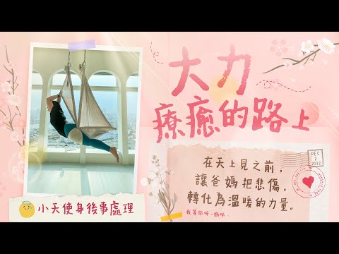 【失胎媽媽自我療癒】35周胎兒夭折　最難捱的首個月　流產媽媽如何療傷？學習與悲傷共存　小天使身後事處理｜ Still Birth｜天使寶寶｜胎死腹中｜引產｜天使爸媽《跟住小編做媽咪》