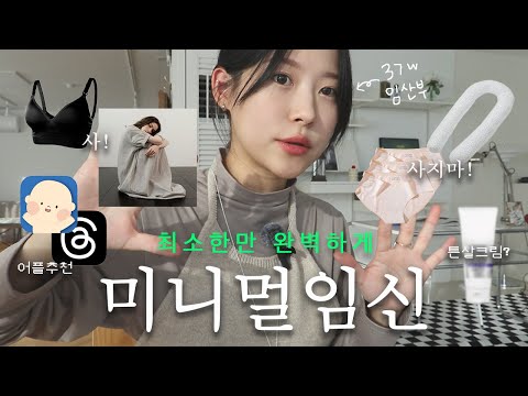 If you're pregnant, this is a must-watch‼️ The bare minimum I bought and used throughout my pregn...